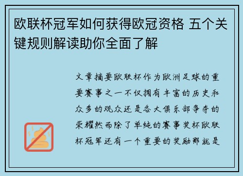 欧联杯冠军如何获得欧冠资格 五个关键规则解读助你全面了解