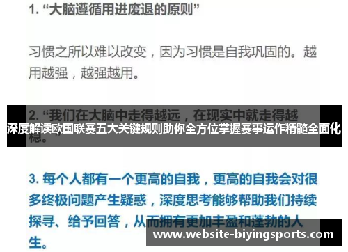 深度解读欧国联赛五大关键规则助你全方位掌握赛事运作精髓全面化 深度解读欧国联赛五大关键规则助你全方位掌握赛事运作精髓全面化